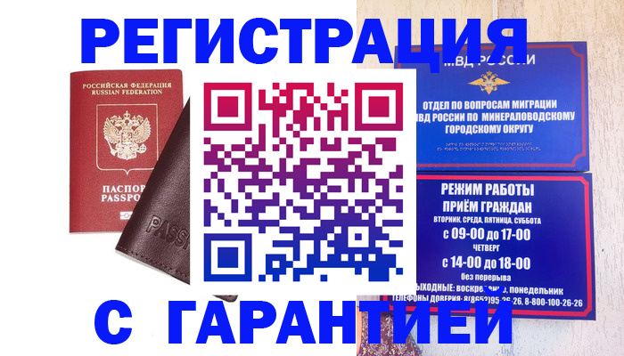 временная регистрация недорого в Грозном