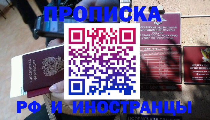 временная регистрация для всех в Грозном