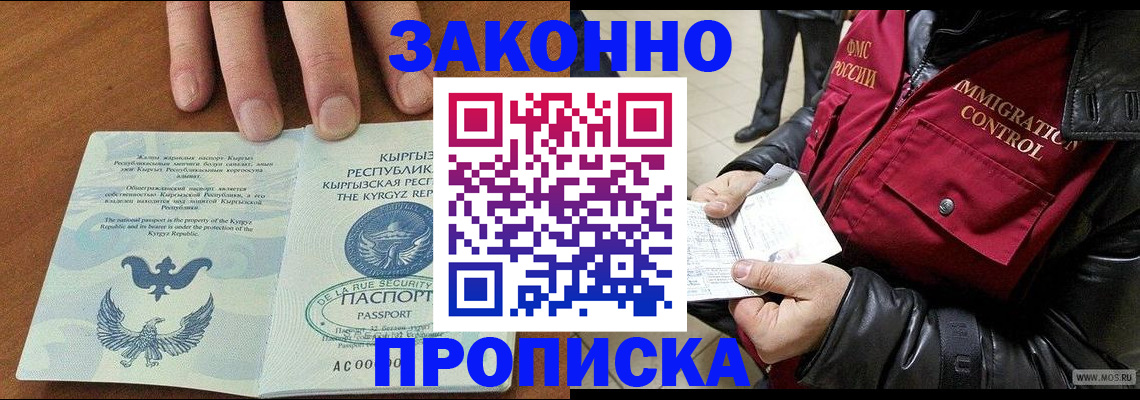 временная прописка в Грозном