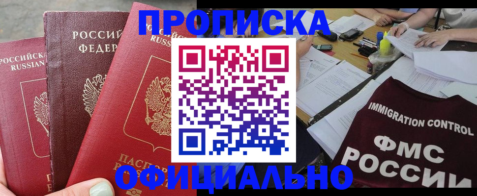 временная регистрация купить в Грозном