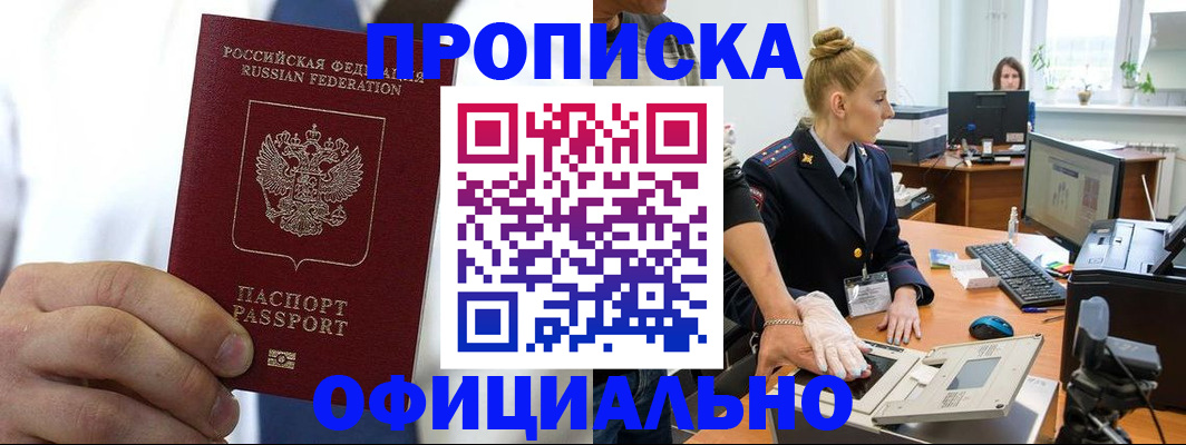 прописка для школы в Грозном